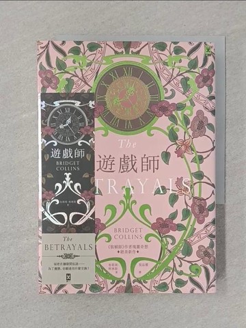 【書寶二手書T1／翻譯小說_SRS】遊戲師_布莉琪柯林斯