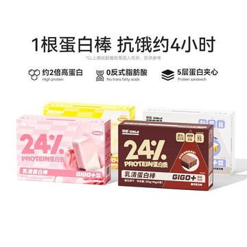 乳清健身代餐 低0零食品粉脂 能量飽腹 威化餅幹