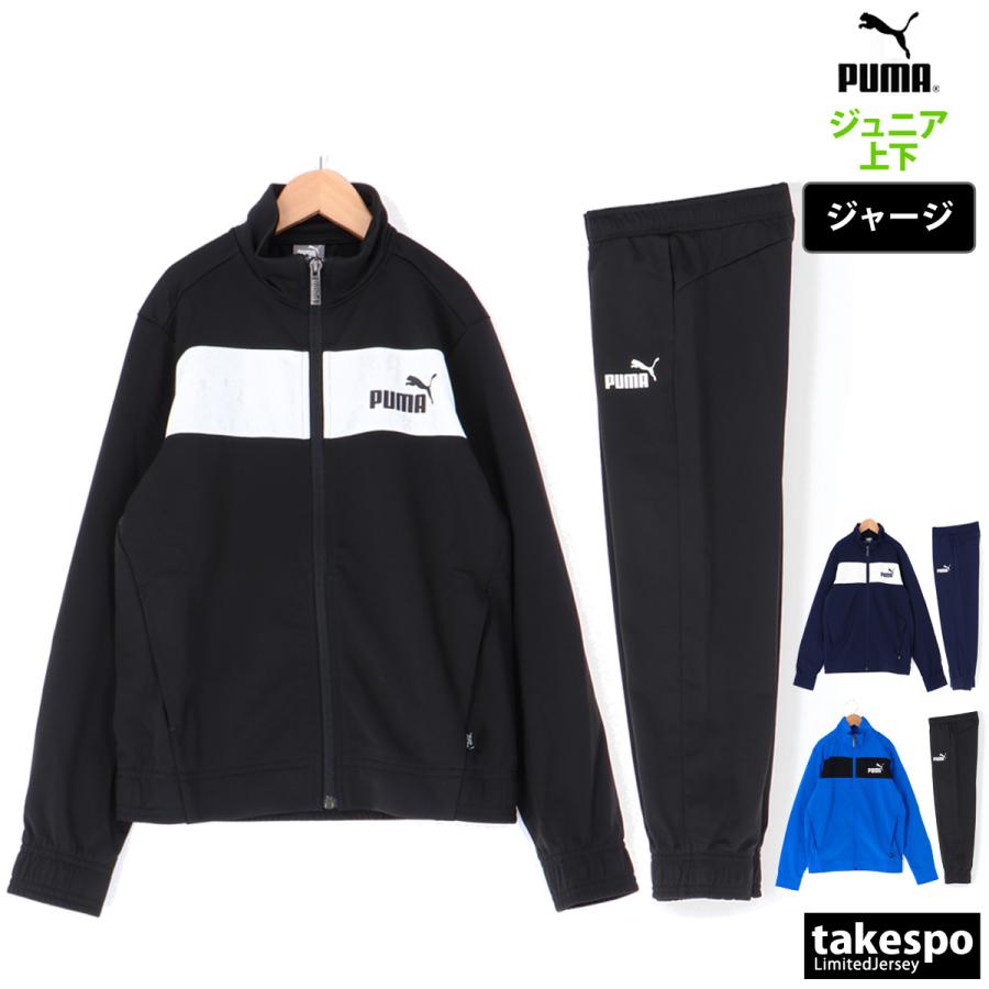 PUMA プーマ 140センチ ジャージ 上着 - ジャケット