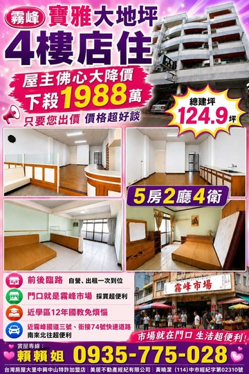 獨家專任｜霧峰核心商圈金雞母賺錢金店住｜台中市霧峰區中正路