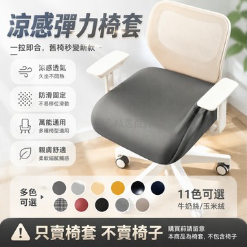 台灣出貨✨ 辦公椅套 電腦椅座墊套 人體工學萬能通用 牛奶絲保護罩 加厚防塵 深灰灰色杏色 大小號適用