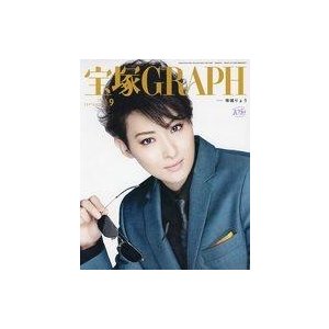 中古芸能雑誌 付録付)宝塚GRAPH 2019年9月号