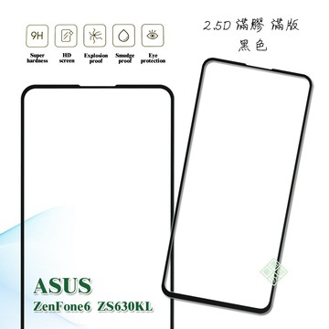 華碩 ZenFone6 ZS630KL 滿版 滿膠 玻璃貼 鋼化膜 9H 2.5D