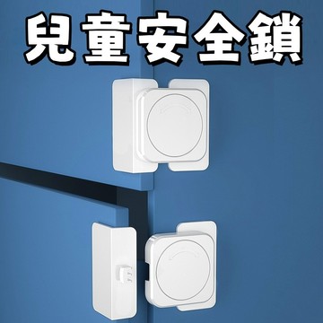 【隔日到貨🔥】日式四方锁白色配双面胶宝宝安全用品批发婴儿正方形安全锁冰箱锁