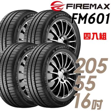 【FIREMAX 福麥斯】輪胎 FIREMAX FM601 2055516吋_四入組_205/55/16送安裝+定位(車麗屋)