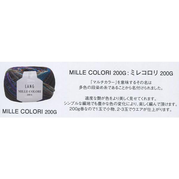 ミレコロリ 200g パピー  毛糸 編み物 LANG MILLE COLORI 段染