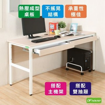 《DFhouse》頂楓150公分電腦辦公桌+2抽屜+主機架 150*60*76
