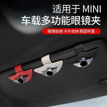 mini cooper配件 改裝 內裝🔥適用於寶馬迷你MINICooper車載眼鏡夾遮陽板收納多功能內飾墨鏡夾