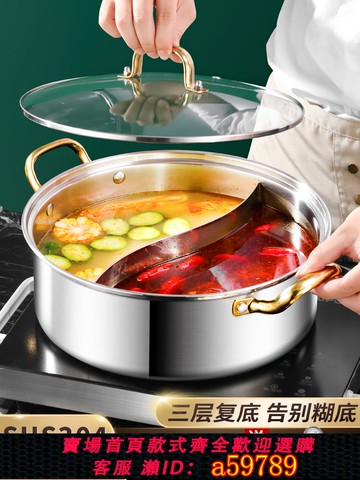 【台灣公司 可打統編】鴛鴦鍋火鍋電磁爐專用304不銹鋼火鍋鍋家用打邊爐火鍋盆加厚涮鍋
