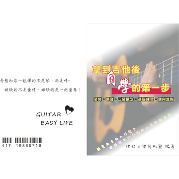 【潔特力樂器】老闆是老師系列 入門自學書 台灣製造 印刷 全彩繁體中文版 吉他入門書 小提琴入門書 烏克麗麗入門書 現貨