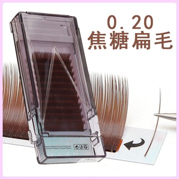 0.20焦糖色單根扁毛超柔軟自然美睫師專用雙毛尖風吹動假睫毛日式單根深棕眼睫毛