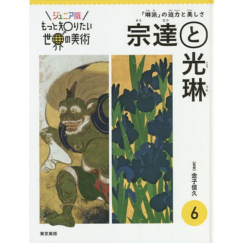 ジュニア版もっと知りたい世界の美術