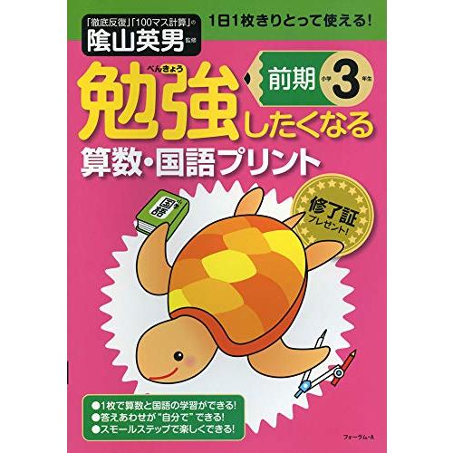 勉強したくなる算数・国語プリント小学3年生前期