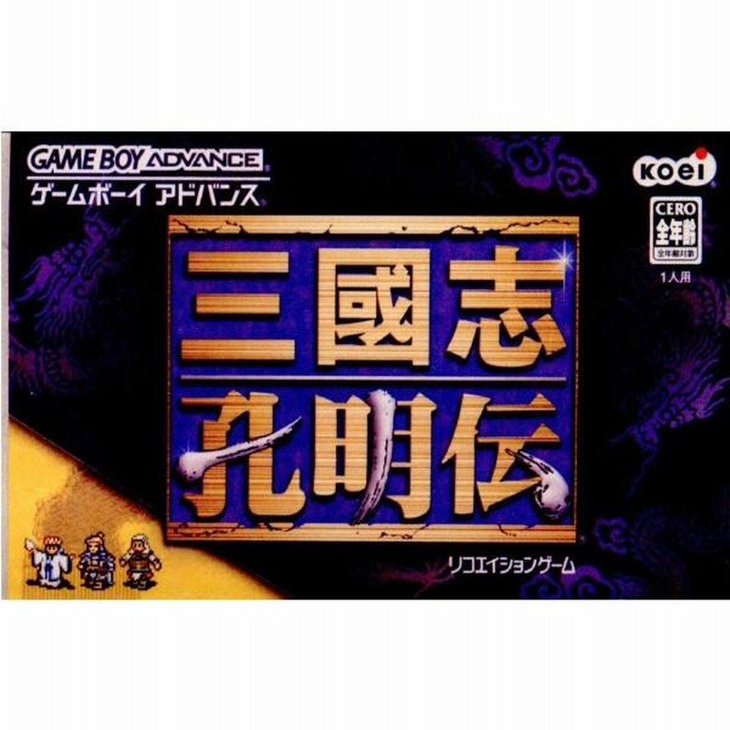 中古即納』{GBA} 三國志(三国志) 孔明伝 コーエー (20050127
