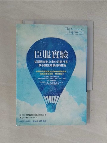 【書寶二手書T1／哲學_YQN】臣服實驗-從隱居者到上市公司執行長，放手讓生命掌舵的旅程_麥克‧辛格