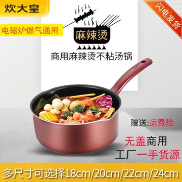 炊大皇商用湯鍋不粘鍋麻辣燙鍋專用鍋22cm煮面電磁爐煤燃氣灶通用