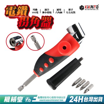 【機械堂】電鑽拐角器 輕鬆鎖進邊角螺絲 值得居家必備 L型鎖螺絲 直角轉接頭 轉角頭 電鑽轉角器 六角柄