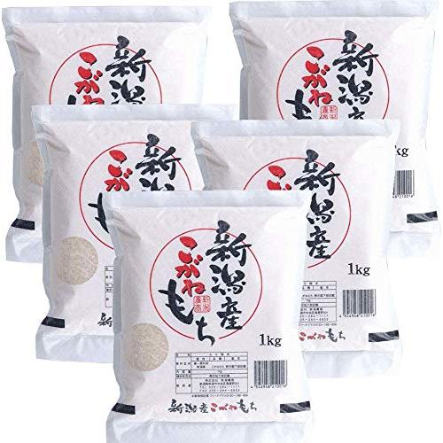 新米  令和5年産 新潟産 こがねもち 5kg (1kg×5) 精米 白米 もち米　単一原料米 産地直送米 精米日の新しいお米です