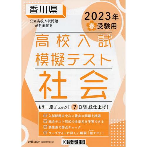 香川県高校入試模擬テス 社会