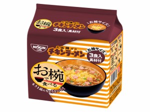  お椀チキンラーメン ３パック 93g ｘ9 個_5セット