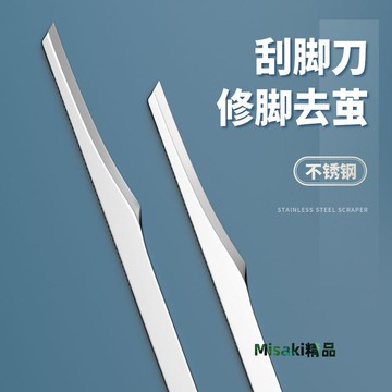 修腳刀磨腳工具去老繭死皮神器專業修腳刀具家用腳后跟刮腳刀套裝 Misaki精品