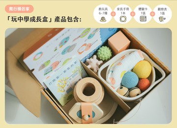 【玩中學成長盒】爬行模仿家 The Active Imitator (7-8個月)