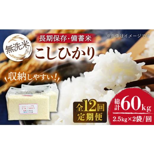 ふるさと納税 長崎県 長崎市  無洗米 長崎 こしひかり 計5kg（2.5kg×2袋）チャック ＆ 酸素検知付き 脱酸素剤でコンパクト収納…