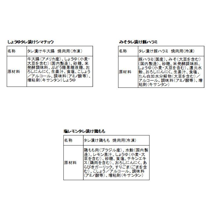 焼肉6種食べ比べセット 6種×200g（総重量1.2kg）