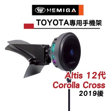 HEMIGA Corolla Cross手機架 19-2025 12代 Altis手機架 T款 CC 手機架 Auris