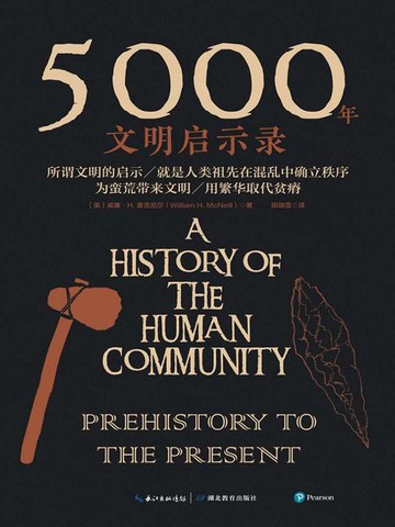 【電子書】5000年文明启示录