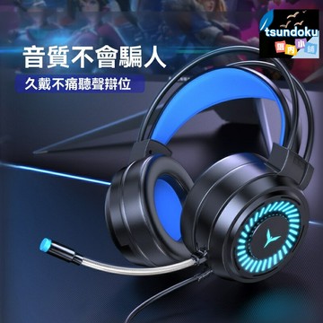 【7.1聲道吃雞】電競遊戲耳機 頭戴式耳機 有線耳麥 電腦耳機 虛擬環繞聲 可伸縮麥克風 人體工學設計 持久舒適