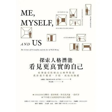 探索人格潛能，看見更真實的自己：哈佛最受歡迎的心理學教授教你提升健康˙[88折] TAAZE讀冊生活