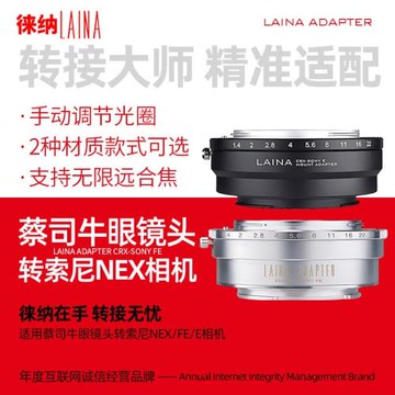 徠納 CRX轉索尼E轉接環全銅 適用蔡司牛眼CRX鏡頭轉FE NEX微單A7R