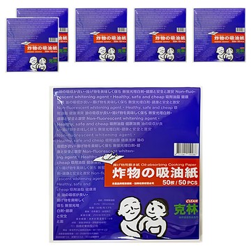 CLEAN 克林 炸物吸油紙6包組 (22 x 20cm  每包50張) - 炸物吸油、食品級材質、廚房用品  22cm  50張  6包