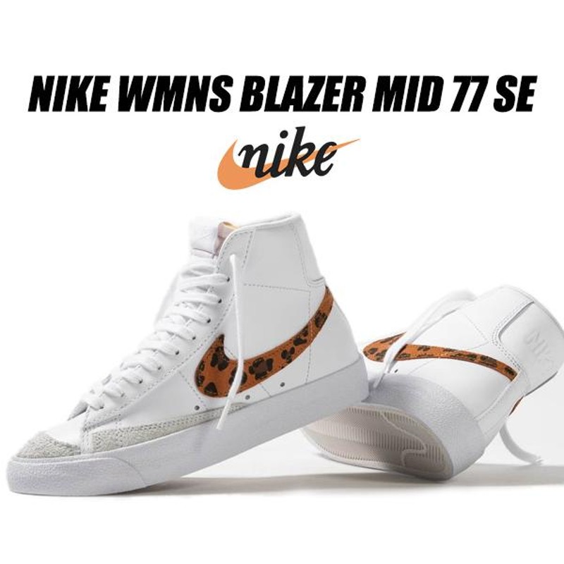 NIKE WMNS BLAZER MID 77 SE white/white-white-wht da8736-101 ナイキ