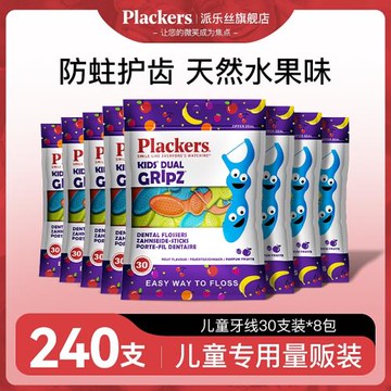 進口兒童牙線超細Plackers寶寶牙線棒學生防蛀清潔口腔家庭裝牙線