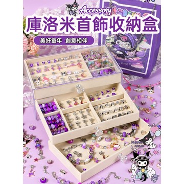 🔥【台灣出貨】手工DIY 串珠手鍊 庫洛米串珠材料 美樂蒂兒童手鏈 手工diy材料包 酷洛米首飾套裝禮盒 女孩生日禮物