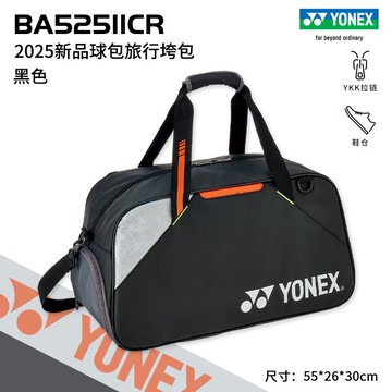 【物美價廉】YONEX尤尼克斯羽毛球包運動型旅行挎包BA52511 BA308 BA309