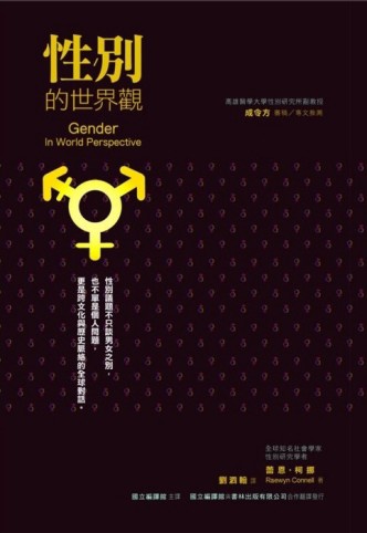性／別的世界觀【二手書_普通】TAAZE讀冊生活