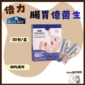 【myne寵好選物】倍力腸胃億菌生營養保健品30包入盒裝