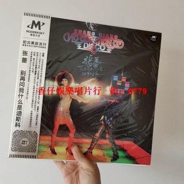 張薔 別再問我什麼是迪斯科 黑膠唱片 正版全新未拆 銀色側標版 限量收藏 貴重物品謹慎下單