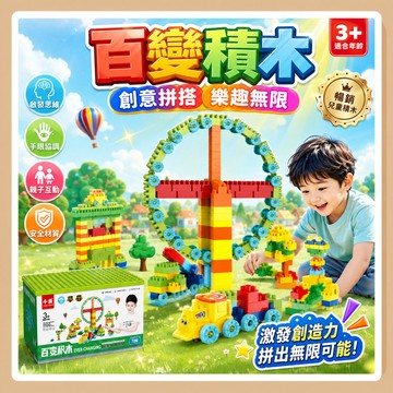 台灣現貨 寶寶積木 造型積木 積木百變積木 益智積木 早教積木 大顆粒積木 拼搭積木 大積木 兒童積木 積木玩具 積木