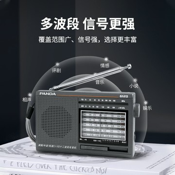 熊貓6120老式復古收音機全波段半導體調頻廣播fm老年老人專用應急