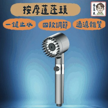 蓮蓬頭 按摩過濾蓮蓬頭 按摩 過濾器 洗澡 多功能過濾 過濾蓮蓬頭 蓮蓬頭過濾 蓮蓬頭濾芯