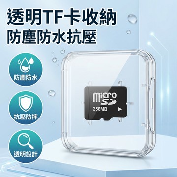 【台灣現貨】 TF卡 小白盒 透明盒