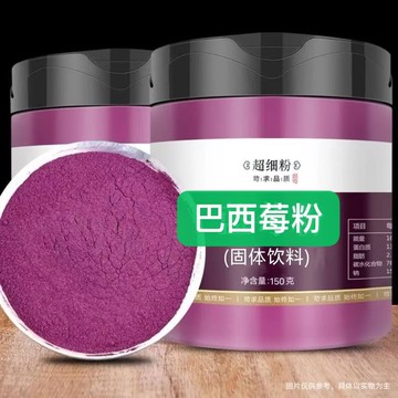 【全網熱銷】天然巴西莓粉純粉0脂無添加可衝飲烘焙果蔬粉水果代餐早餐奶昔粉