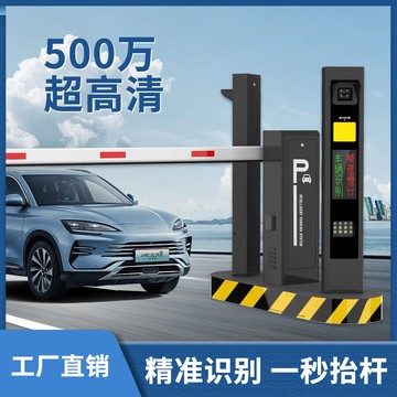 公司貨 免運可開票 小區道閘一體機停車場門禁欄桿車牌識別收費系統自動升降桿桿閘機
