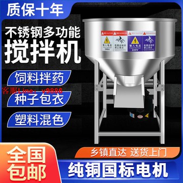 【最低價】【公司貨】不銹鋼多功能混合攪拌機飼料養殖化肥農業多場景純銅電機干濕兩用