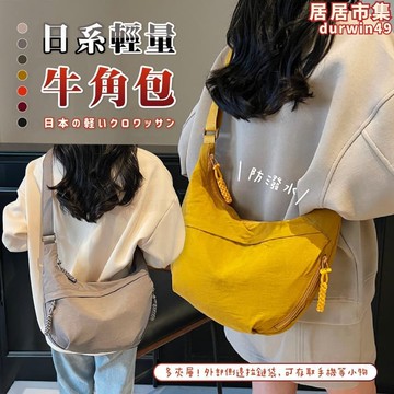 【新店熱銷】包 肩包 斜挎包 水餃包 肩揹包 斜揹包