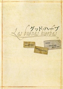 [映画パンフレット]グッド・ハーブ[2011年7月23日公開](中古品)